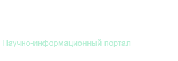 Научный портал MSAU.RU